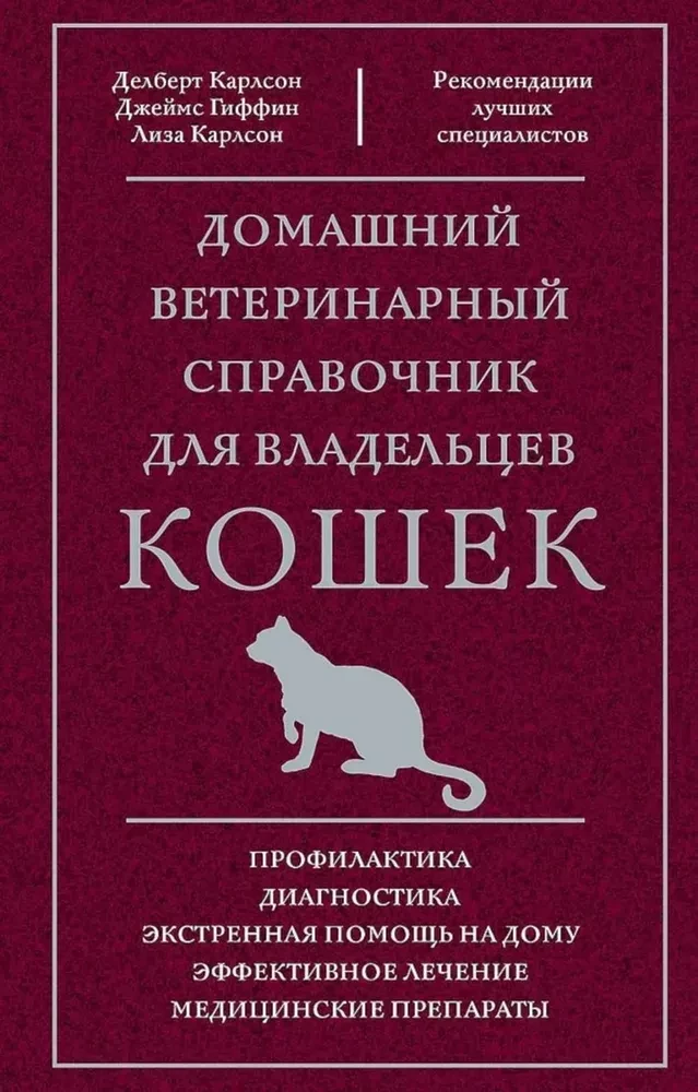 Home Veterinary Guide for Cat Owners