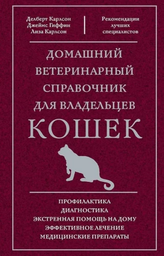 Home Veterinary Guide for Cat Owners