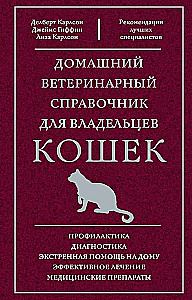 Home Veterinary Guide for Cat Owners