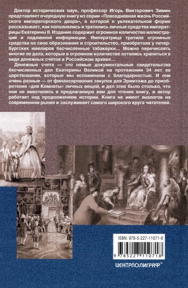 Katharina II. Wie die persönlichen Mittel aufgefüllt und ausgegeben wurden. Die Geldbörse der Kaiserin. Das Alltagsleben des russischen Kaiserhofes