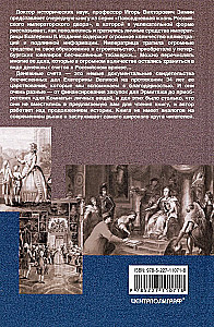 Katharina II. Wie die persönlichen Mittel aufgefüllt und ausgegeben wurden. Die Geldbörse der Kaiserin. Das Alltagsleben des russischen Kaiserhofes