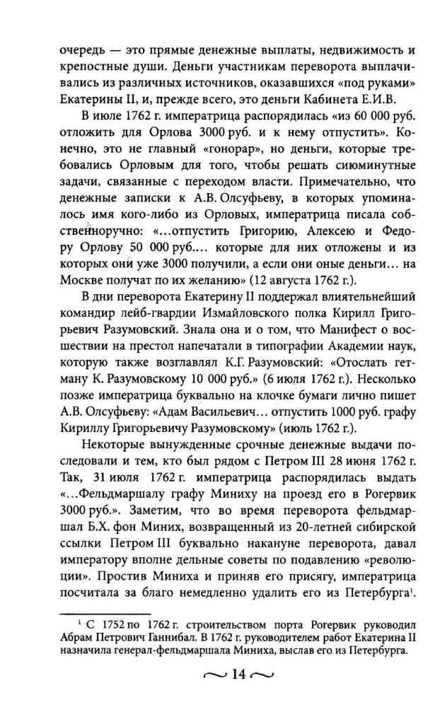 Jekaterina II. Kā tika papildināti un tērēti personīgie līdzekļi. Imperatorienes maciņš. Ikdienas dzīve Krievijas imperatora galmā