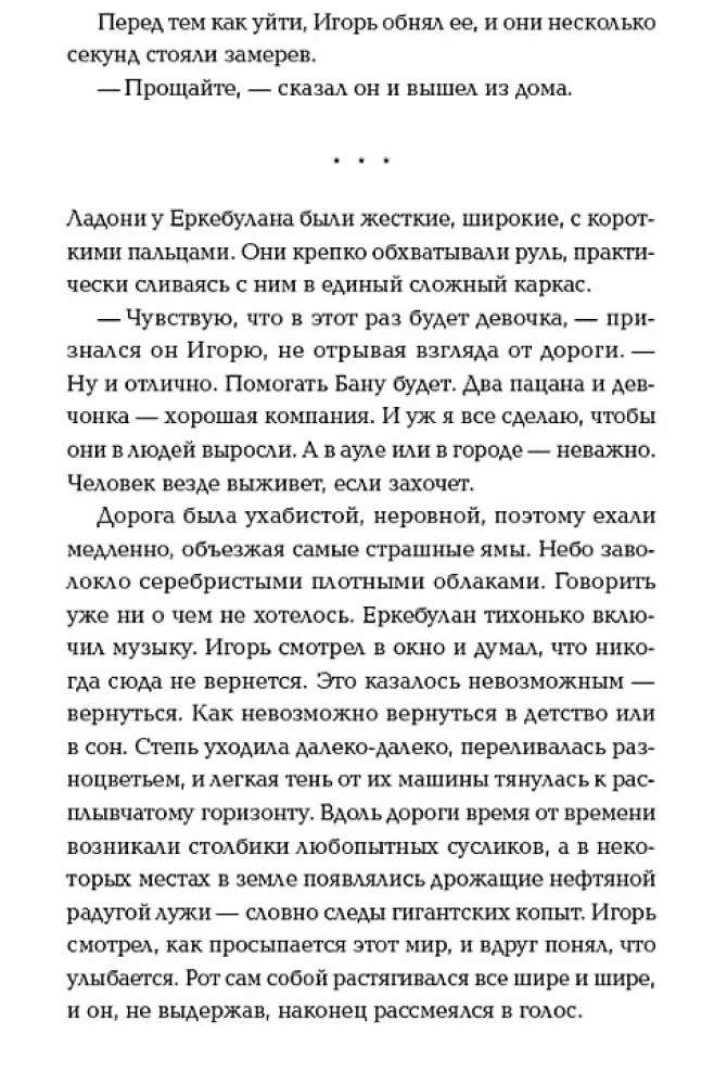 Klejojošās stāsti