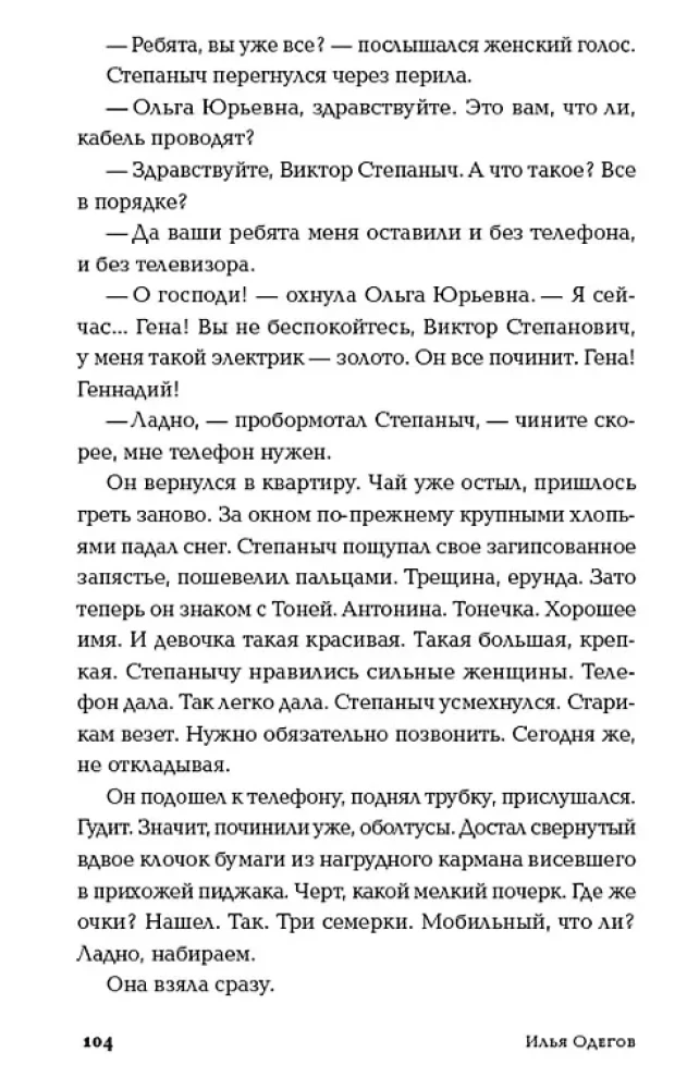 Klejojošās stāsti