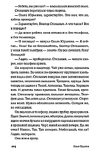 Klejojošās stāsti