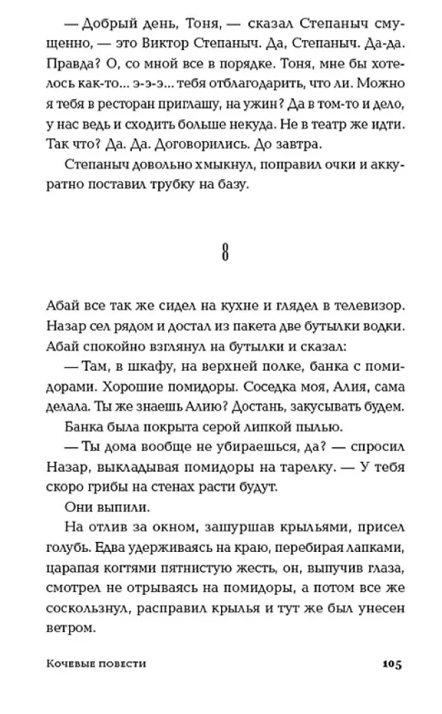 Klejojošās stāsti