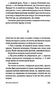 Klejojošās stāsti