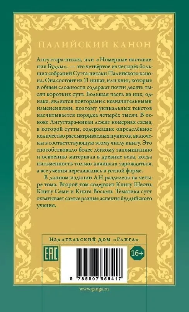 Anguttara Nikaya. Numerical Instructions of the Buddha. Volume 3
