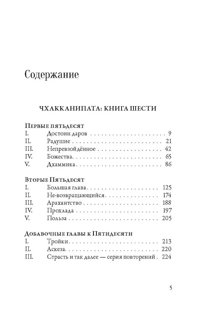 Anguttara Nikaya. Numerical Instructions of the Buddha. Volume 3