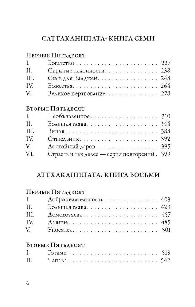 Anguttara Nikaya. Numerical Instructions of the Buddha. Volume 3