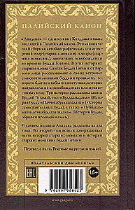 Apadana. Volume II. Stories of the Elder Monks and Elder Nuns of the Buddha Gotama