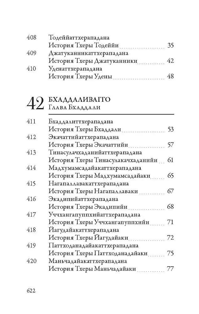 Apadana. Volume II. Stories of the Elder Monks and Elder Nuns of the Buddha Gotama