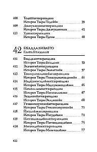 Apadana. Volume II. Stories of the Elder Monks and Elder Nuns of the Buddha Gotama