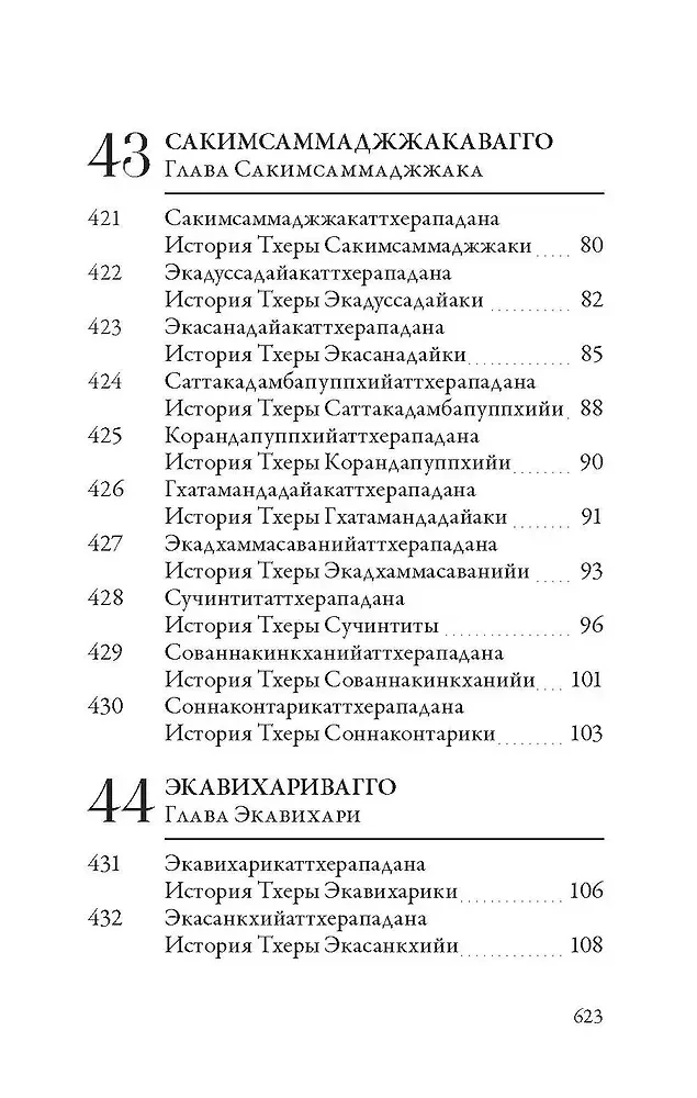 Apadana. Volume II. Stories of the Elder Monks and Elder Nuns of the Buddha Gotama