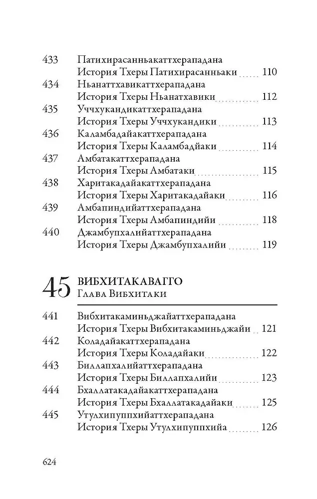Apadana. Volume II. Stories of the Elder Monks and Elder Nuns of the Buddha Gotama