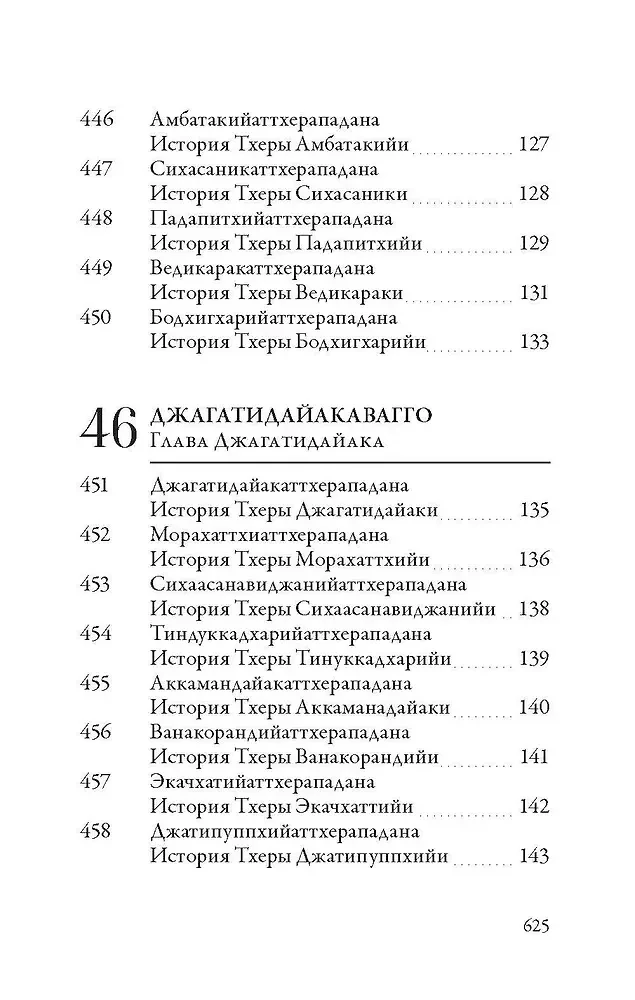 Apadana. Volume II. Stories of the Elder Monks and Elder Nuns of the Buddha Gotama