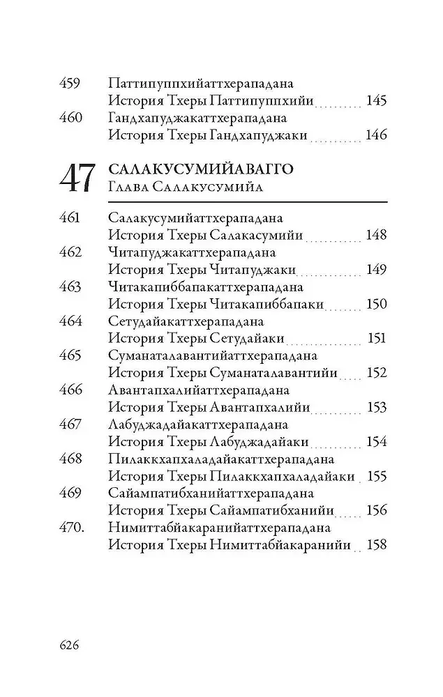 Apadana. Volume II. Stories of the Elder Monks and Elder Nuns of the Buddha Gotama