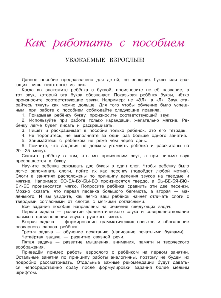 Poznaję dźwięki i litery. Dla dzieci 4-5 lat. Część 1