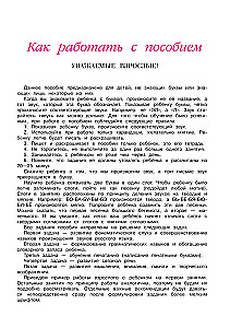 Poznaję dźwięki i litery. Dla dzieci 4-5 lat. Część 1