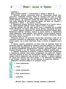 Poznaję dźwięki i litery. Dla dzieci 4-5 lat. Część 1