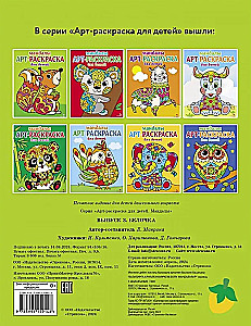 Art Coloring Book for Children. Mandalas. Issue 3. Squirrel