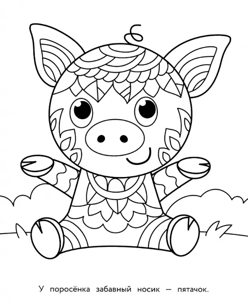 Art Coloring Book for Children. Mandalas. Issue 3. Squirrel