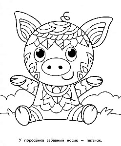 Art Coloring Book for Children. Mandalas. Issue 3. Squirrel