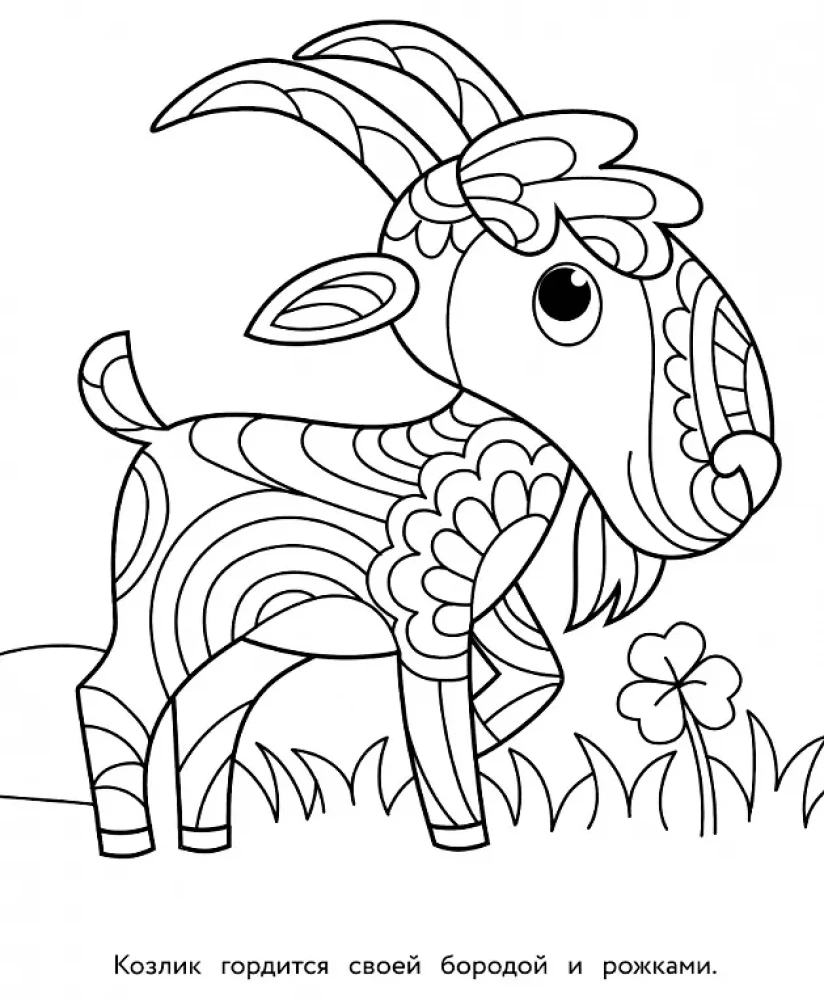 Art Coloring Book for Children. Mandalas. Issue 3. Squirrel