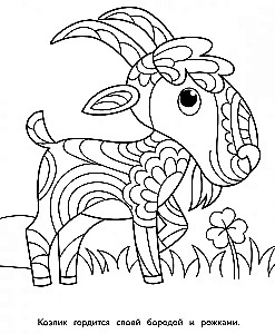 Art Coloring Book for Children. Mandalas. Issue 3. Squirrel