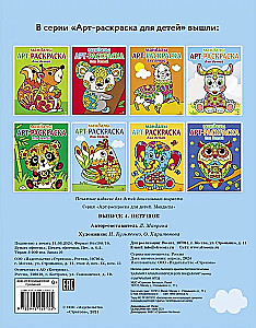 Kunstmalbuch für Kinder. Mandalas. Ausgabe 4. Der Hahn