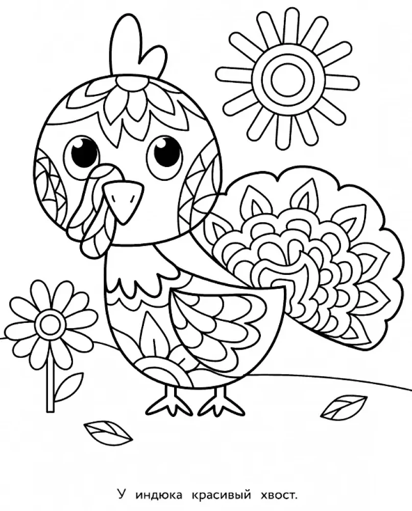 Kunstmalbuch für Kinder. Mandalas. Ausgabe 4. Der Hahn