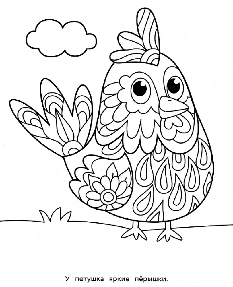 Kunstmalbuch für Kinder. Mandalas. Ausgabe 4. Der Hahn