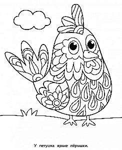 Kunstmalbuch für Kinder. Mandalas. Ausgabe 4. Der Hahn