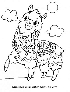 Kunstmalbuch für Kinder. Mandalas. Ausgabe 6. Lama
