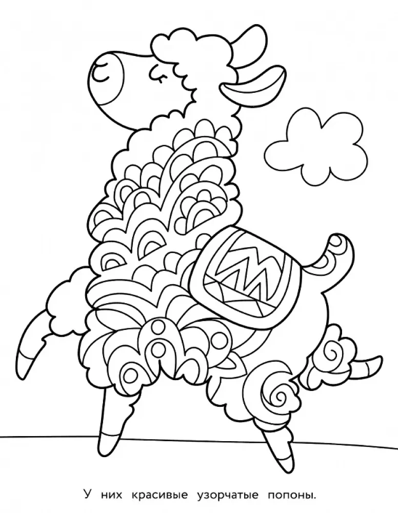 Kunstmalbuch für Kinder. Mandalas. Ausgabe 6. Lama