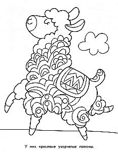 Kunstmalbuch für Kinder. Mandalas. Ausgabe 6. Lama