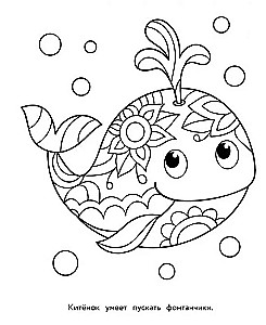 Kunstmalbuch für Kinder. Mandalas. Ausgabe 6. Lama