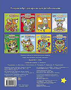 Art Malbuch für Kinder. Mandalas. Ausgabe 7. Eule