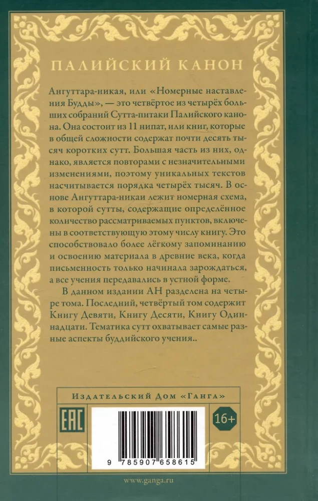 Anguttara Nikaya. The Numerical Discourses of the Buddha. Volume 4