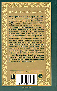 Anguttara Nikaya. The Numerical Discourses of the Buddha. Volume 4