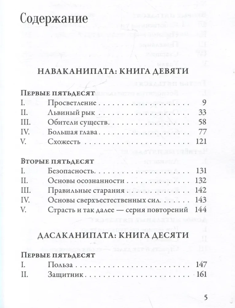 Anguttara Nikaya. The Numerical Discourses of the Buddha. Volume 4