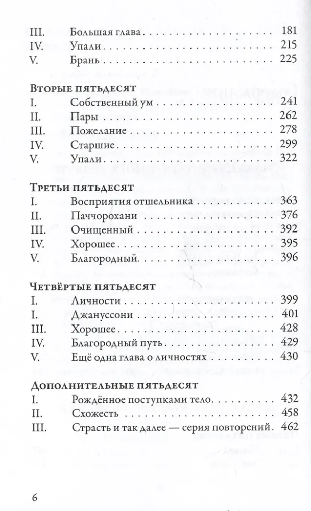 Anguttara Nikaya. The Numerical Discourses of the Buddha. Volume 4