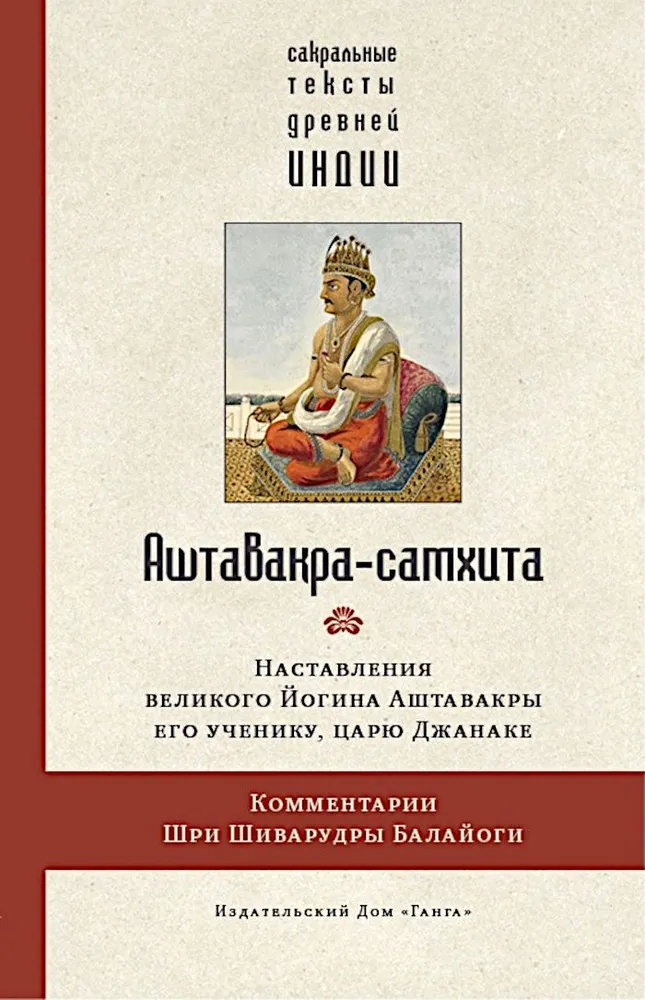 Ashtavakra-samhita with comments by Shivayogin Balayogi