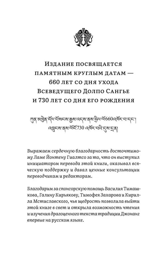 Buddha from Dolpo. The Life and Teachings of the Great Tibetan Master Dolpopa Sherab Gyaltsen