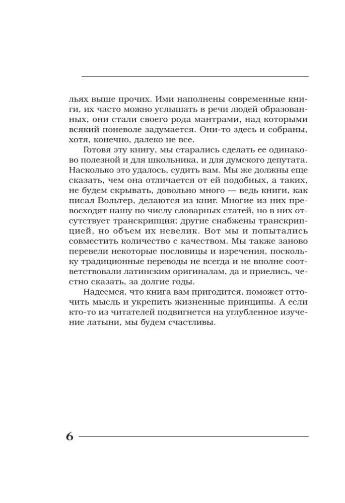 Eternal truths in eternal Latin. De verbo in verbum. Latin sayings
