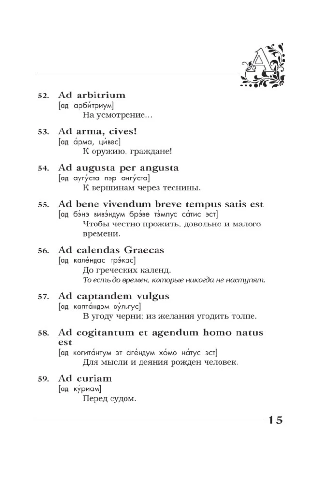 Eternal truths in eternal Latin. De verbo in verbum. Latin sayings