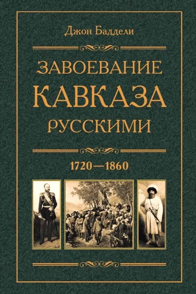 The Conquest of the Caucasus by the Russians. 1720-1860