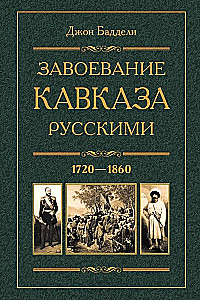 The Conquest of the Caucasus by the Russians. 1720-1860