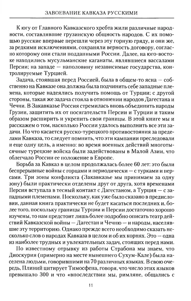 The Conquest of the Caucasus by the Russians. 1720-1860