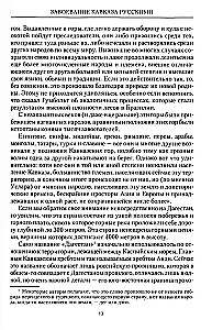 The Conquest of the Caucasus by the Russians. 1720-1860